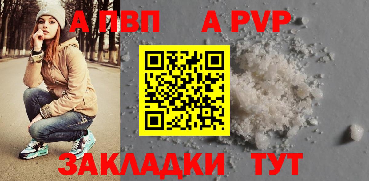 APVP Соль Коломна