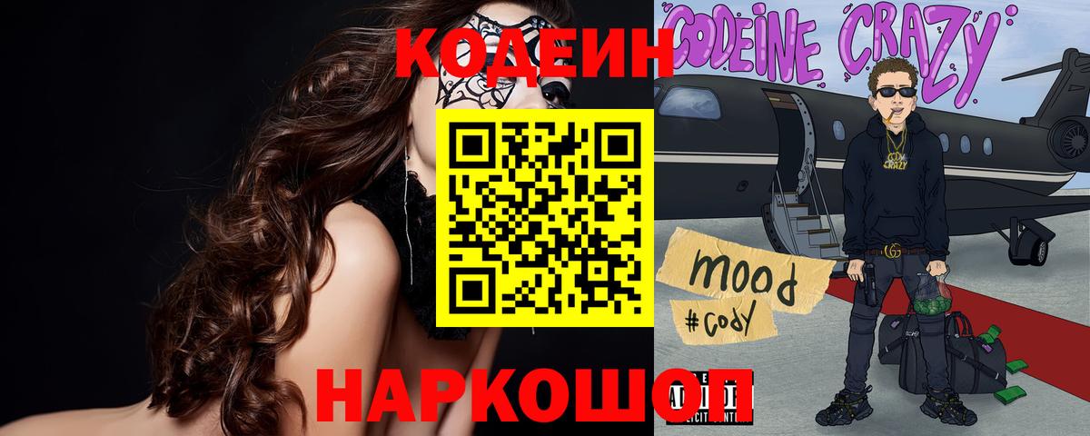 Кодеиновый сироп Lean напиток Lean (лин) Коломна