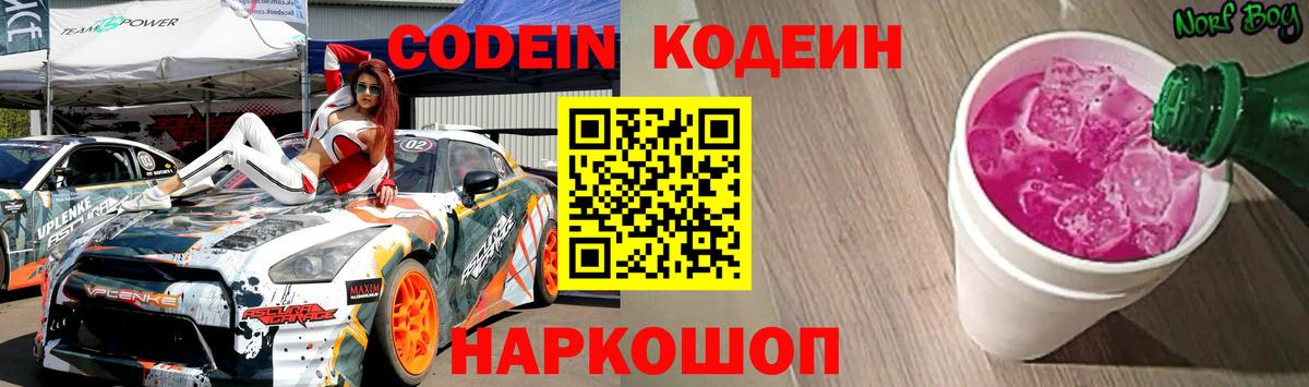 Коломна  Codein напиток Lean (лин)  Кодеин напиток Lean (лин)  Вход с VPN 