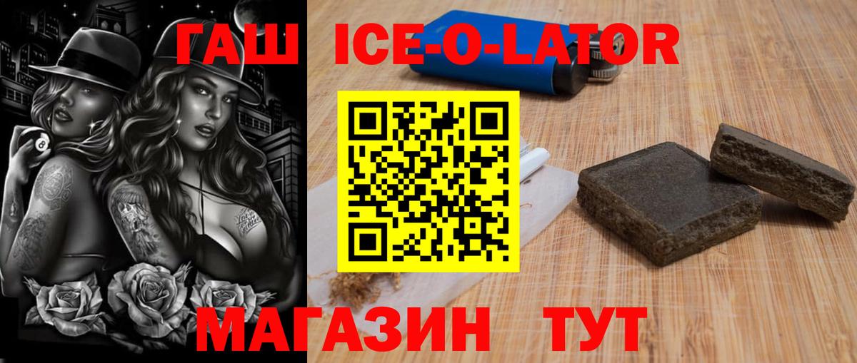 Гашиш Cannabis  Вход с VPN  ГАШ Ice-O-Lator  Коломна 
