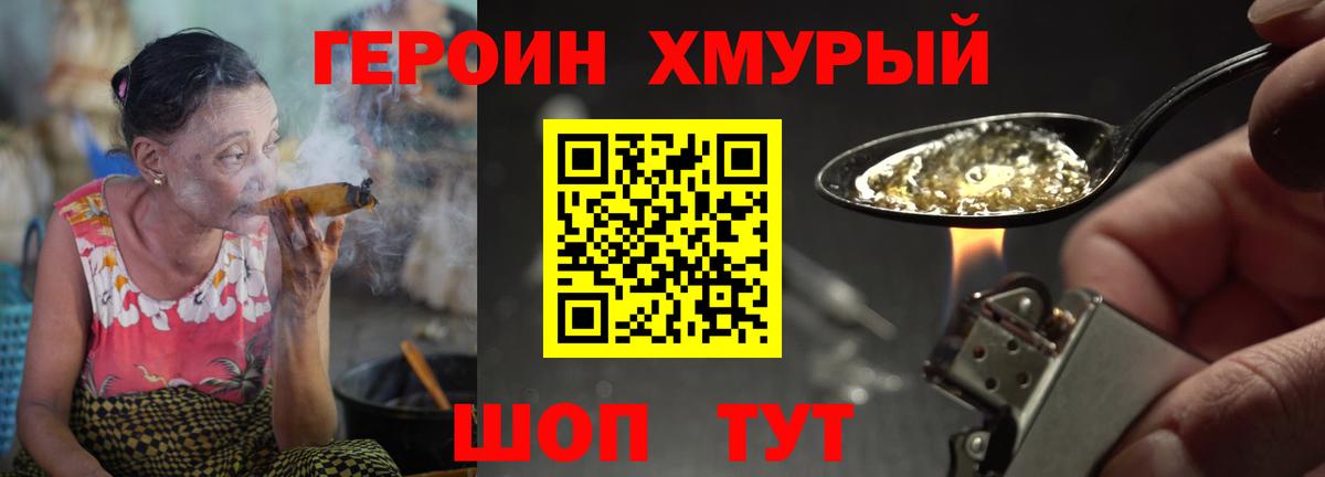 Героин Афган Коломна