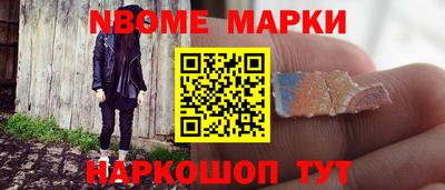 марки nbome Гусь-Хрустальный