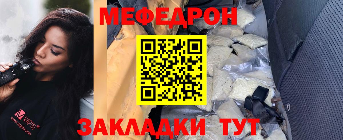 Меф мяу мяу Коломна