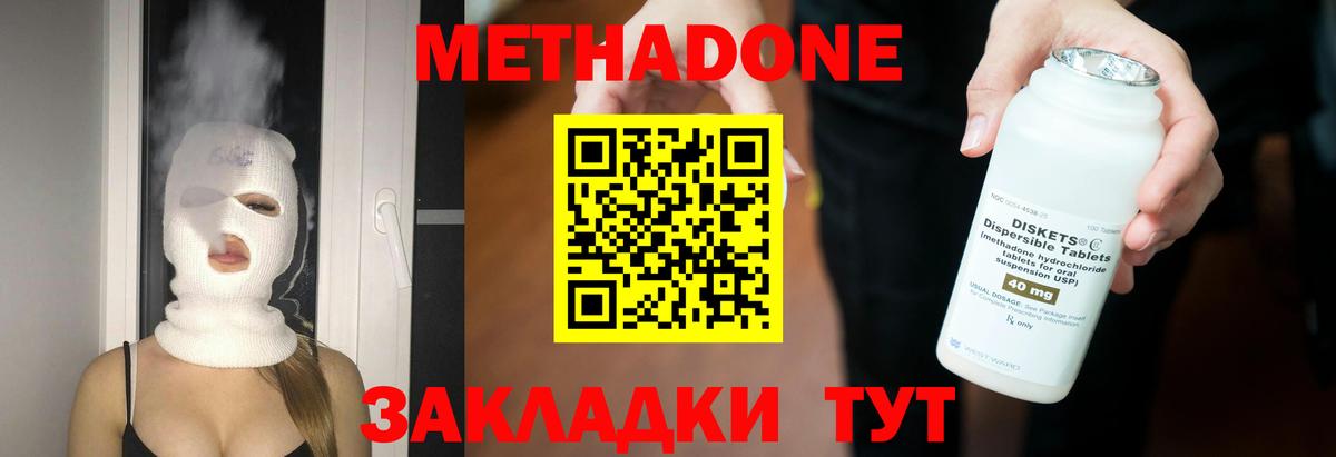 МЕТАДОН methadone  Вход с VPN  Коломна 
