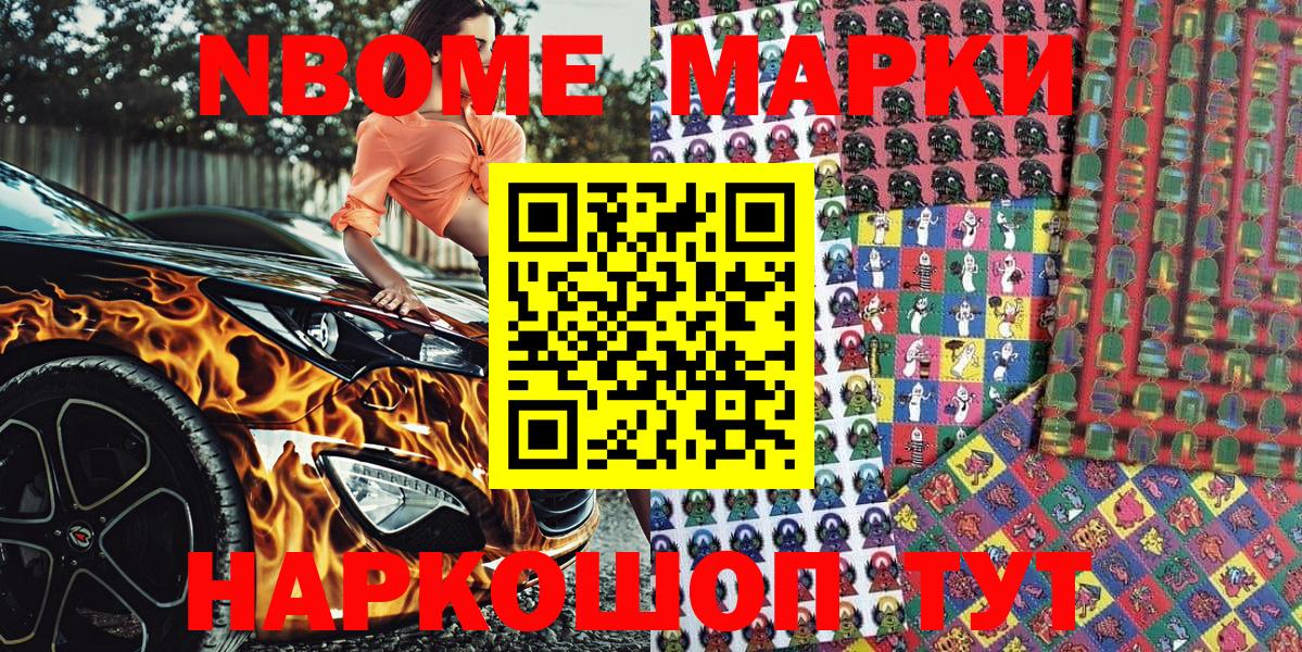 Марки 25I-NBOMe 1,8мг Коломна
